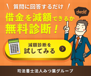 司法書士法人みつ葉グループ　