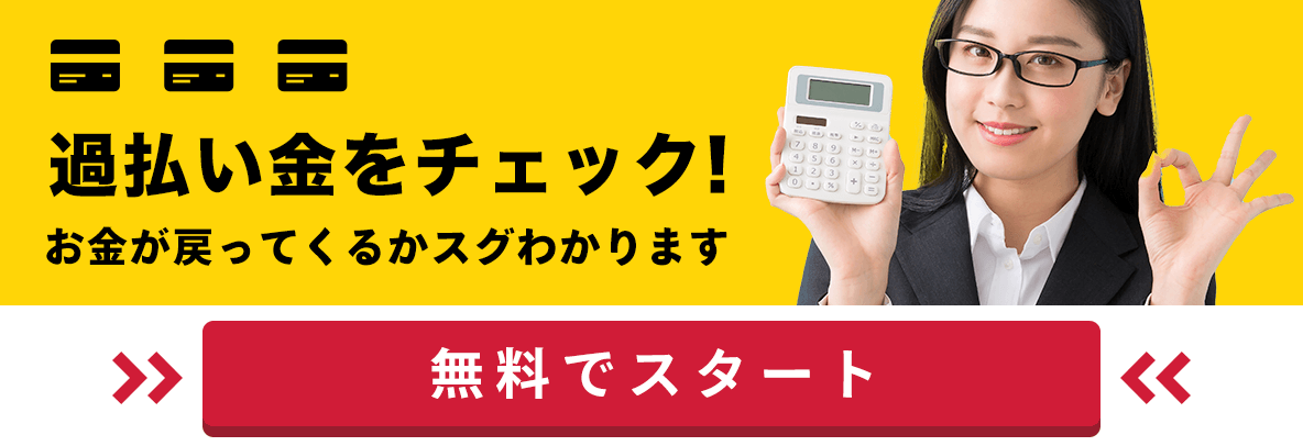 過払い 金 診断 ひかり 法律 じ む しょ