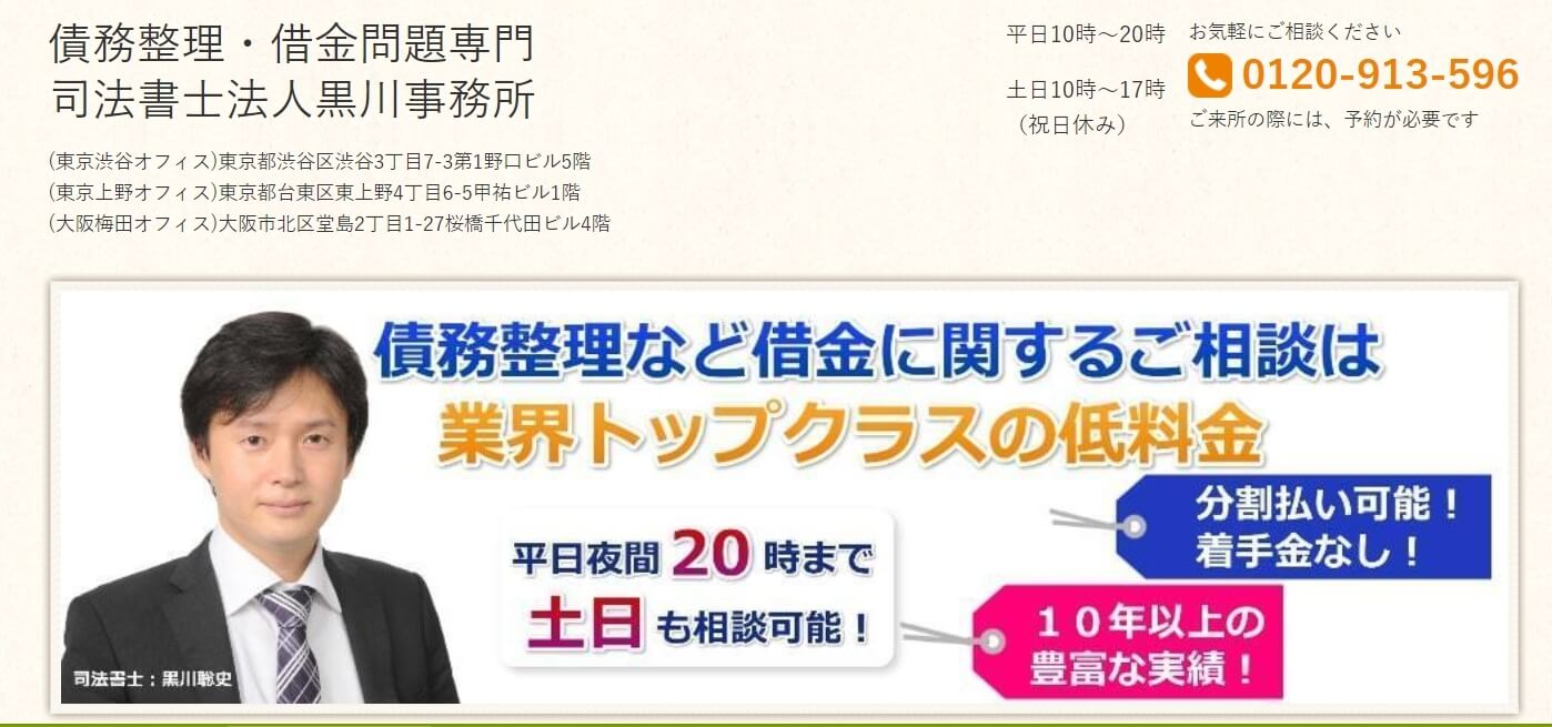 黒川事務所の公式サイト